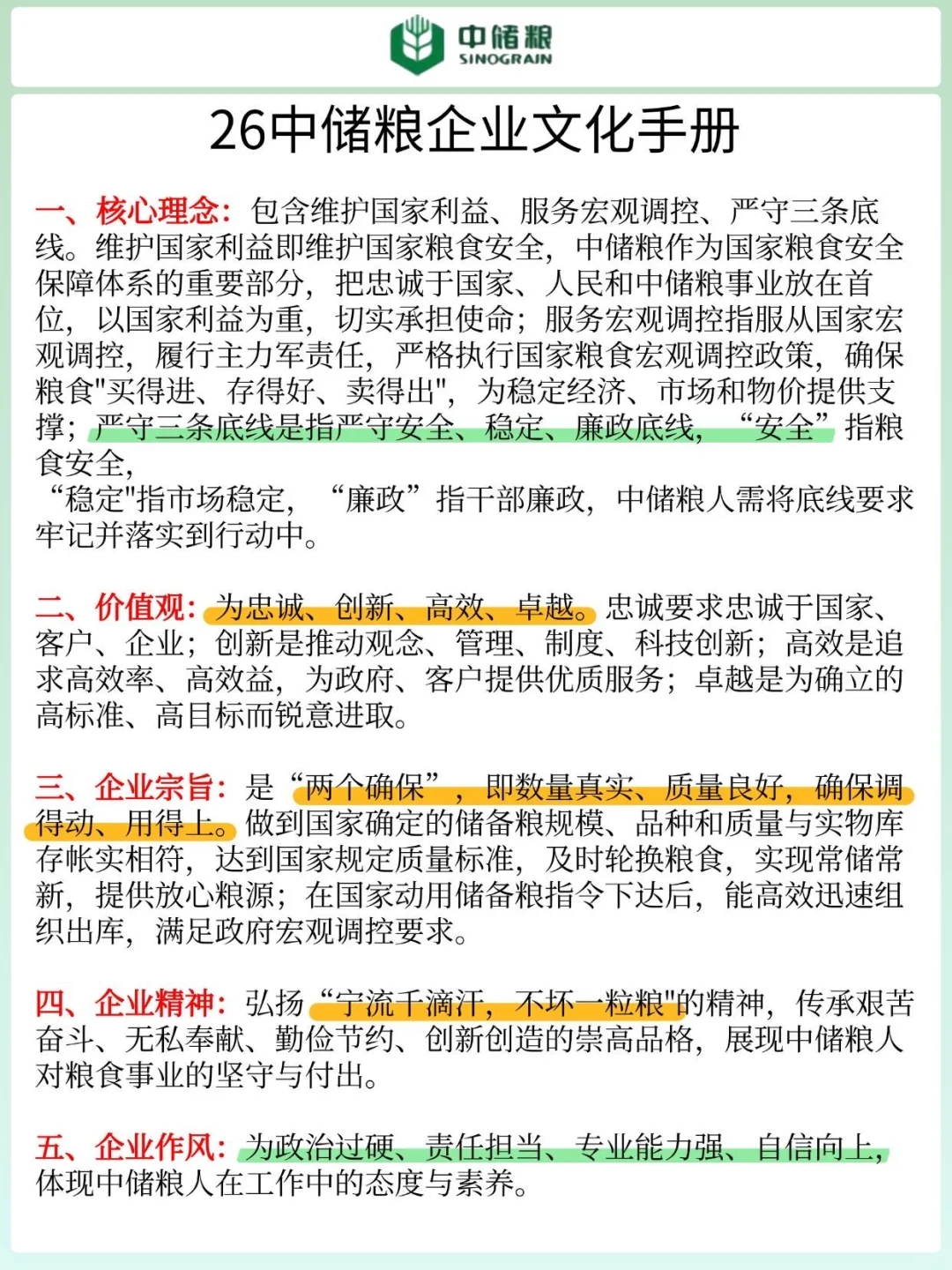 26中储粮秋招，进度为0的，直接抄我的就行了