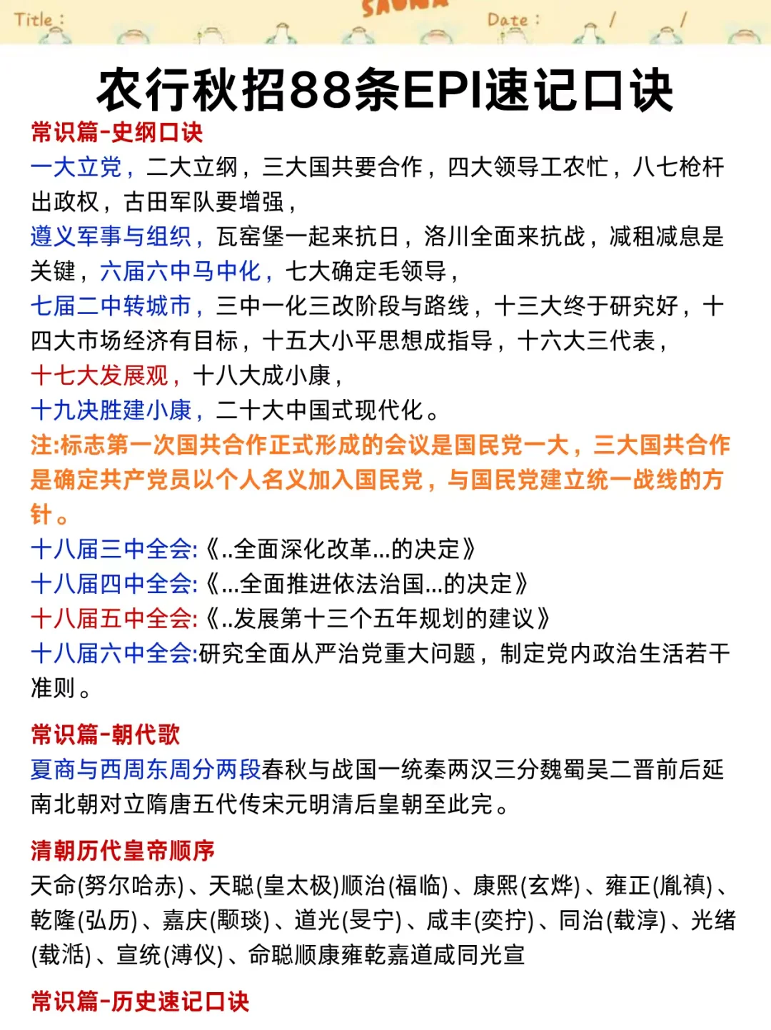 农行招聘保大争小，（一次进面版）