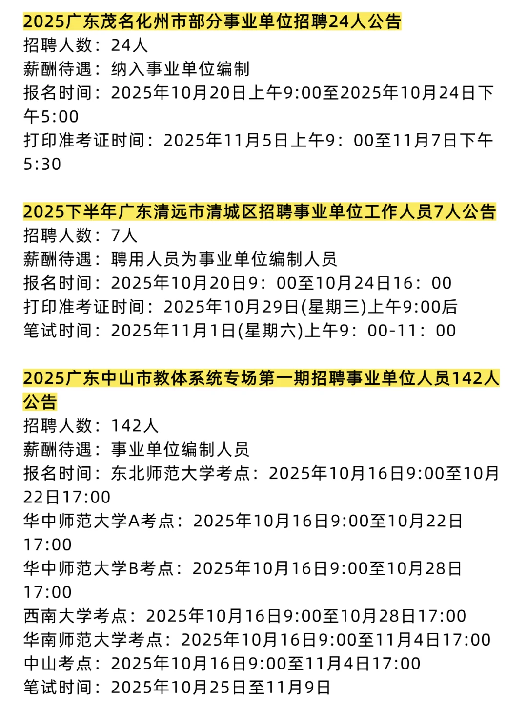 刚刚❗10月17日北京新发布编制岗位❗