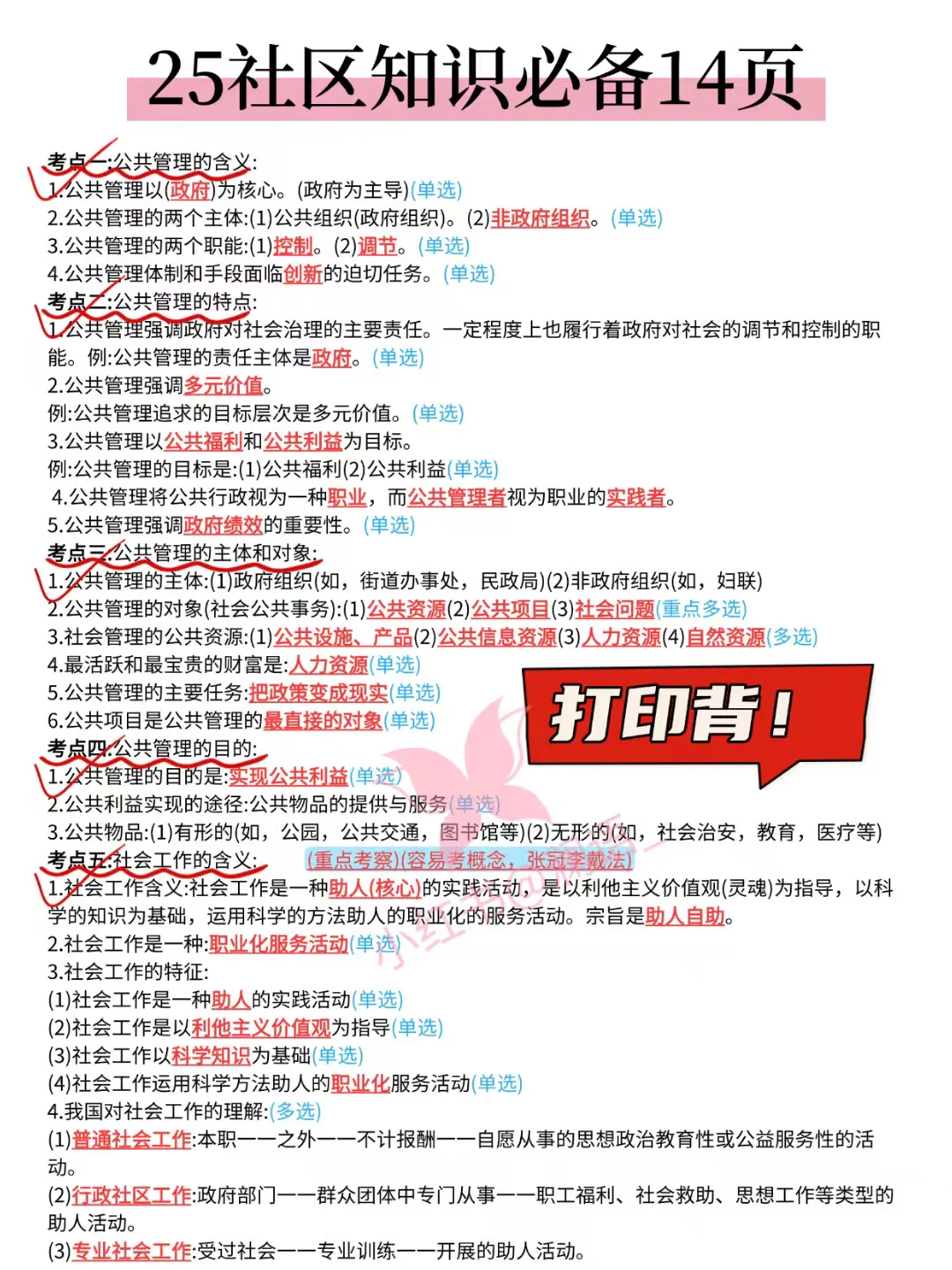 🌊因为背到了极致 所以社区考试基本没扣分