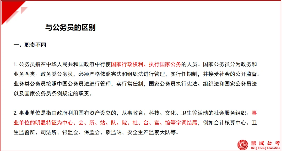 事业编与公务员的区别？