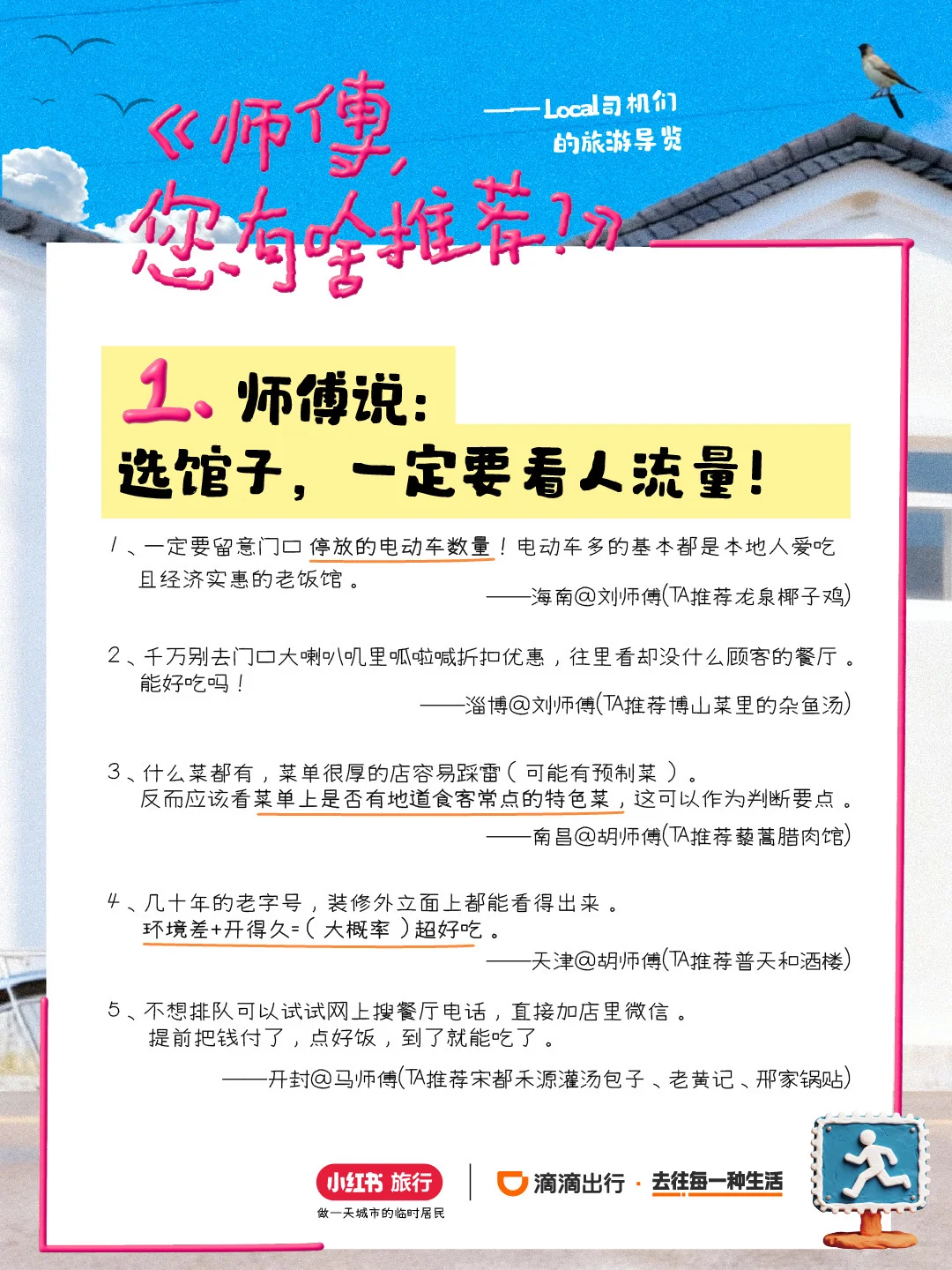 🎊3200条轮胎磨出来的local旅游指南