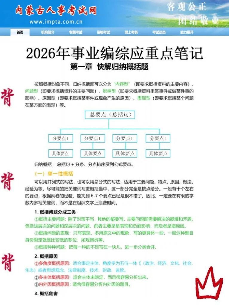 友情提醒：内蒙古事业编别裸考！背完120分