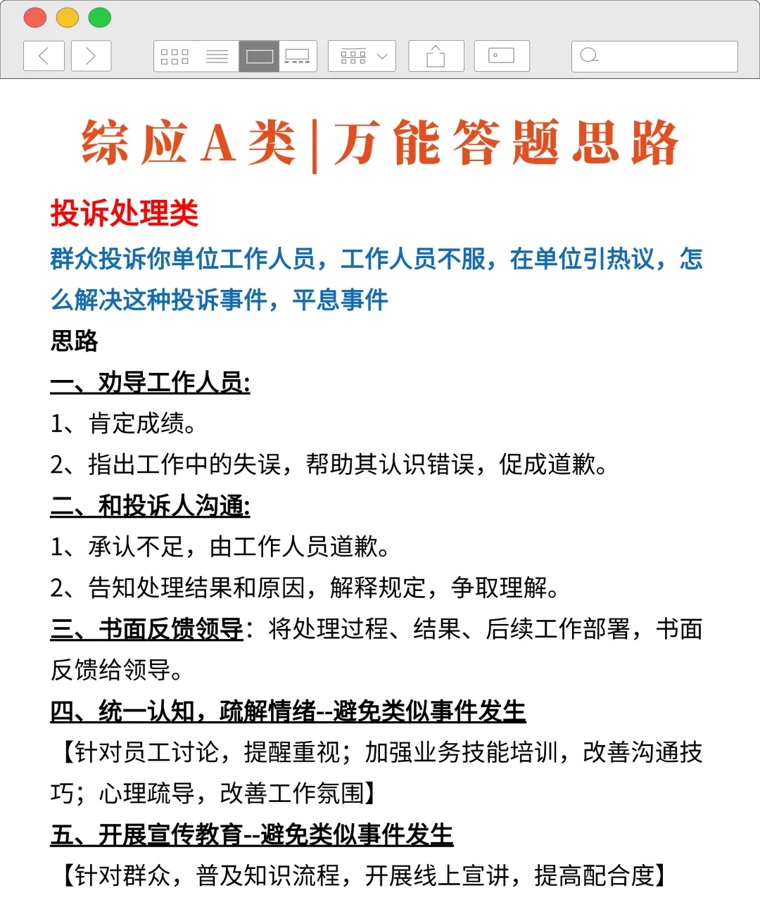 下周六事业编A类考前压题，偷拍的，随时删