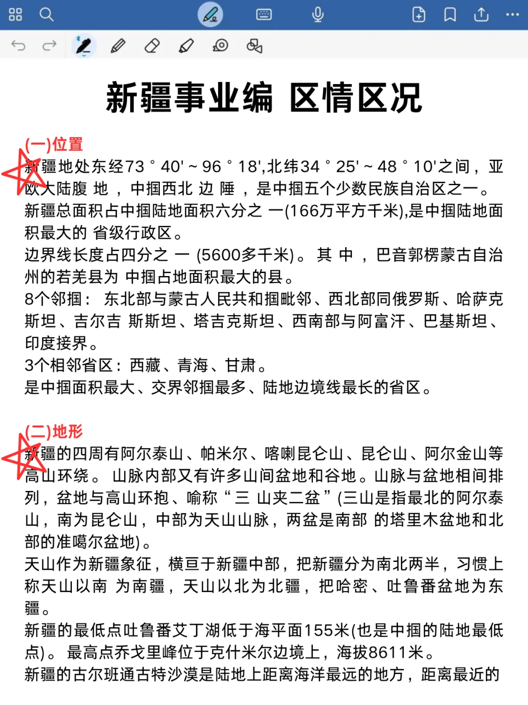 新疆事业编时政去年压中啦，不知道今年咋样