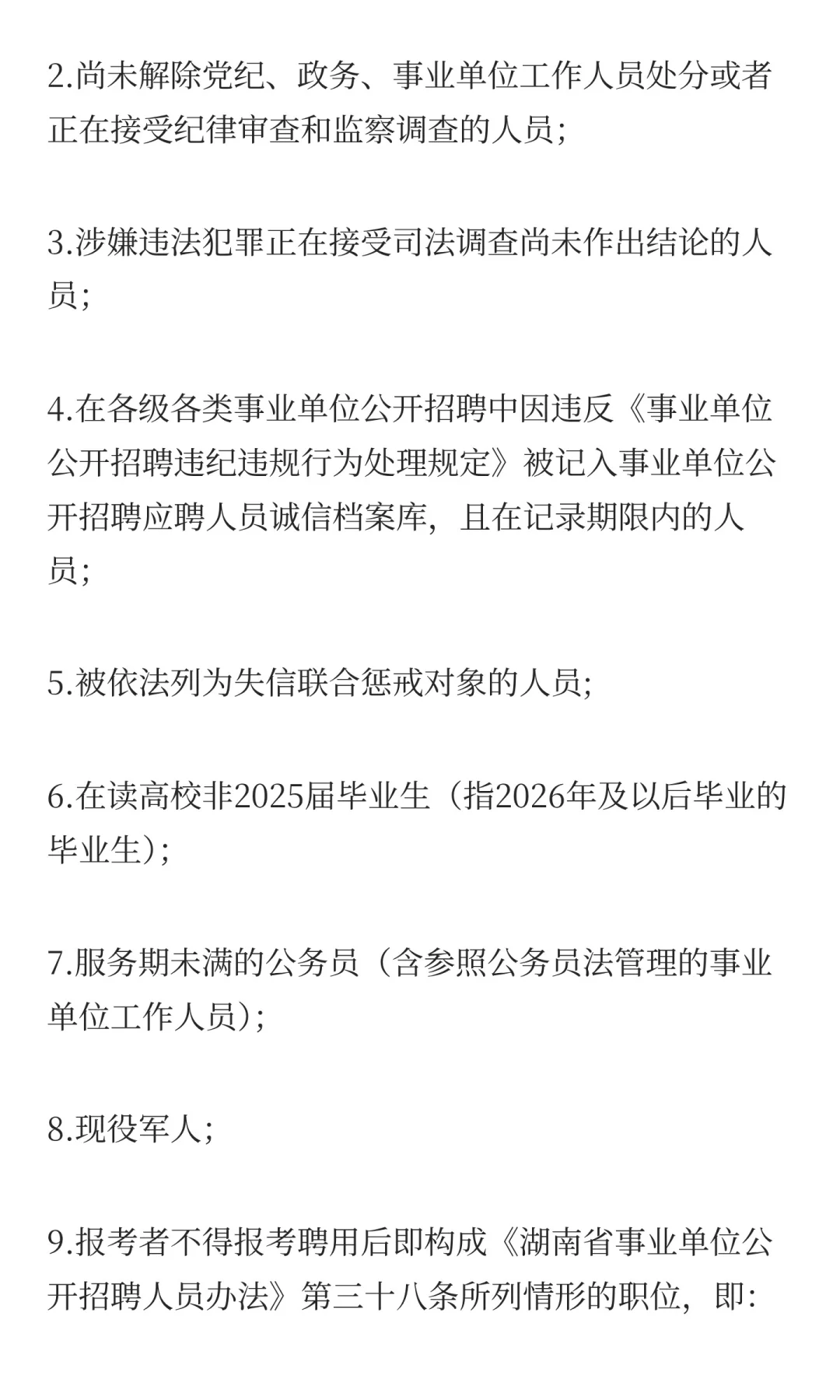 2025常德西洞庭管理区部分事业单位招聘10人