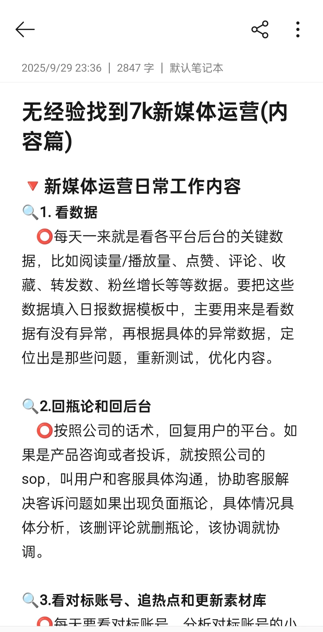 无经验，找到7k新媒体运营(内容篇)