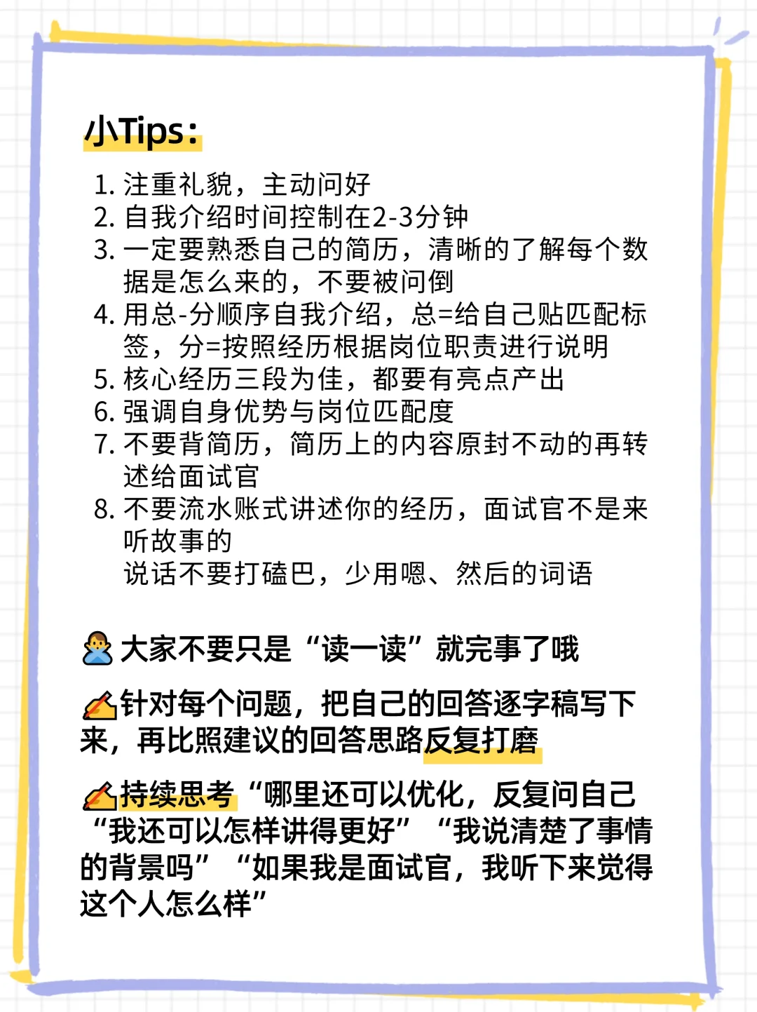 这样的面试开场，面试官听了直点头！！