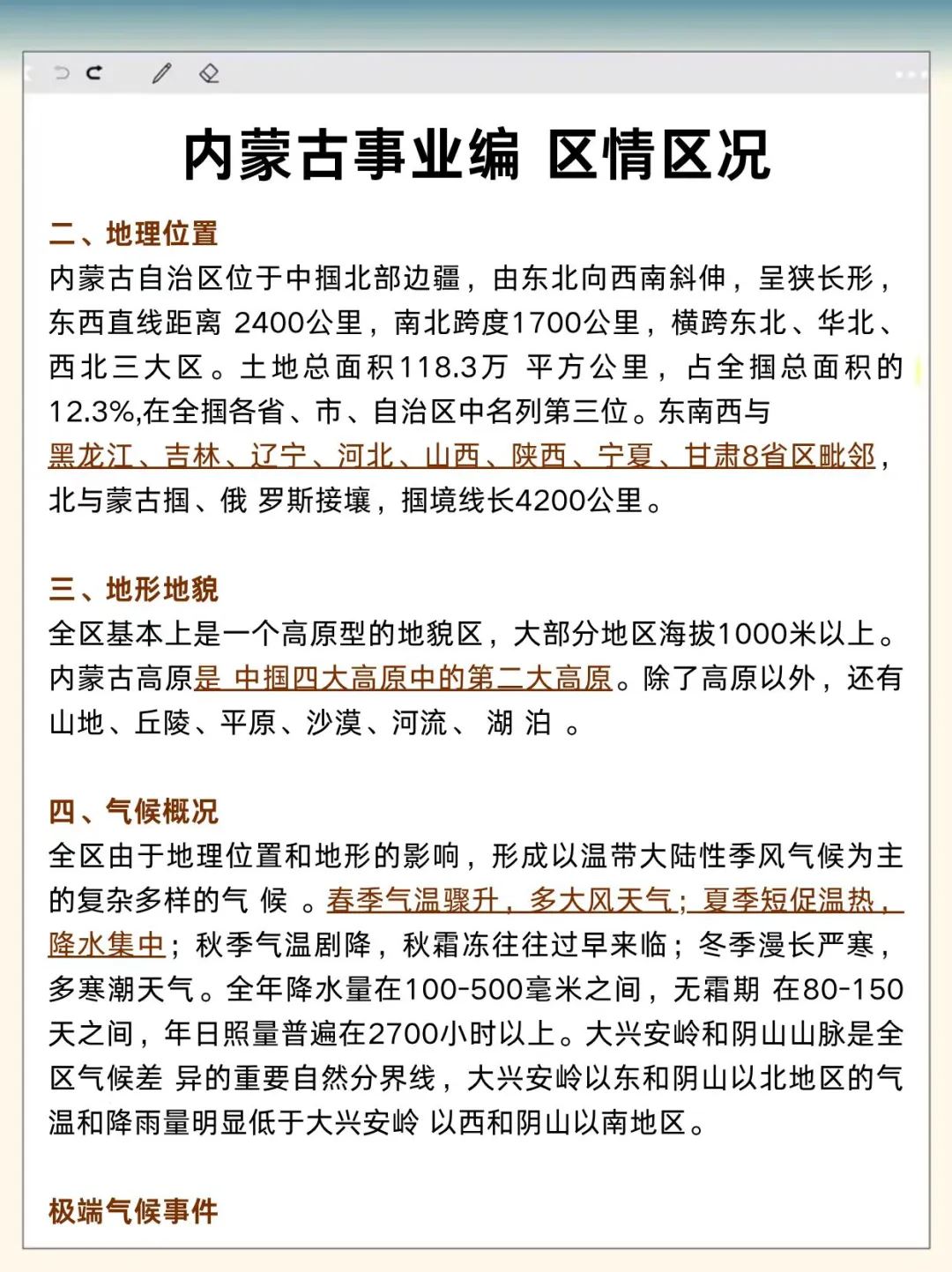 不算泄题吧？内蒙古事业编时政范围已出快背
