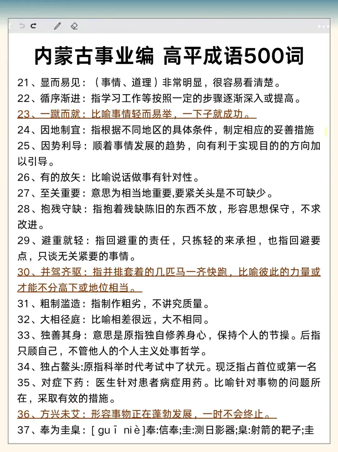 不算泄题吧？内蒙古事业编时政范围已出快背