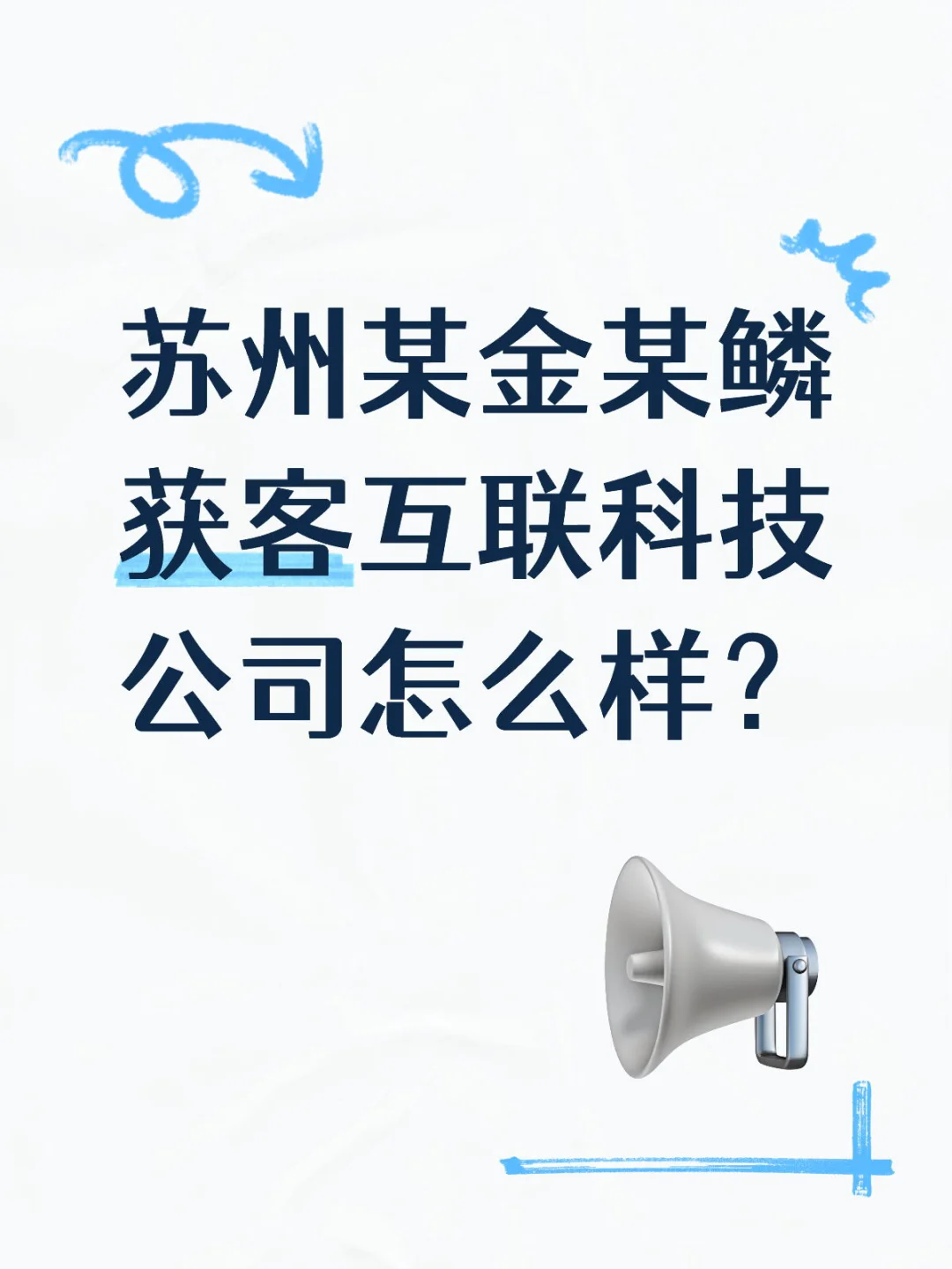 金鳞获客
