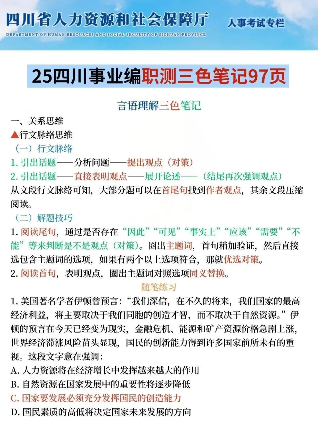 别裸考，11.16四川事业编就这9页纸，熬夜背