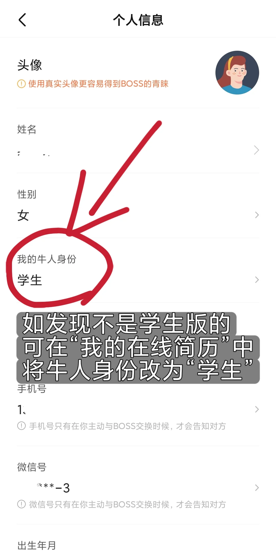 我不会是最后一个知道BOSS可以参加秋招的吧