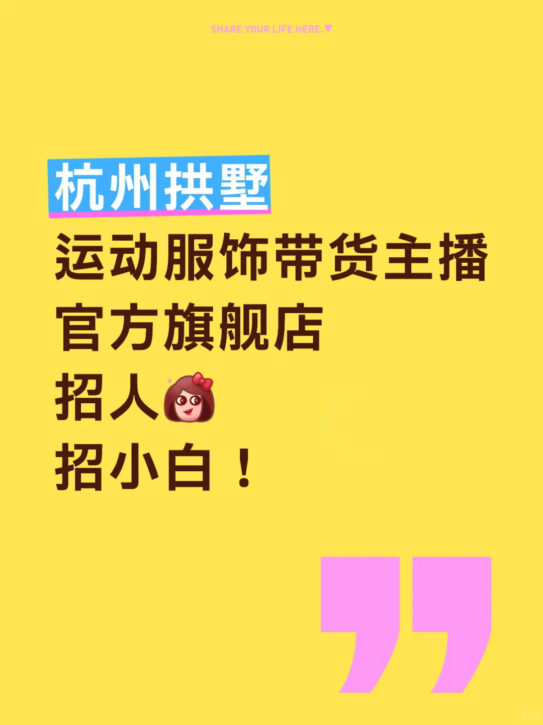 服饰类目招小白主播