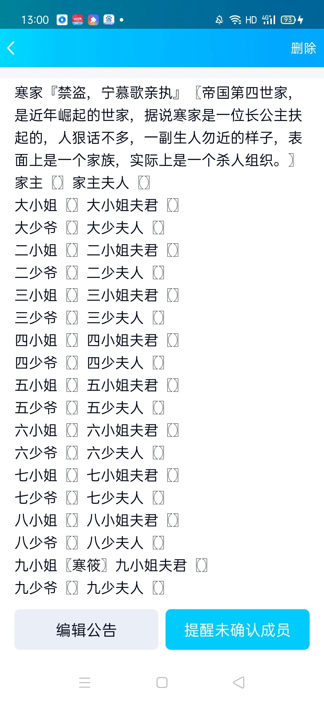 四大世家+大臣招人了！