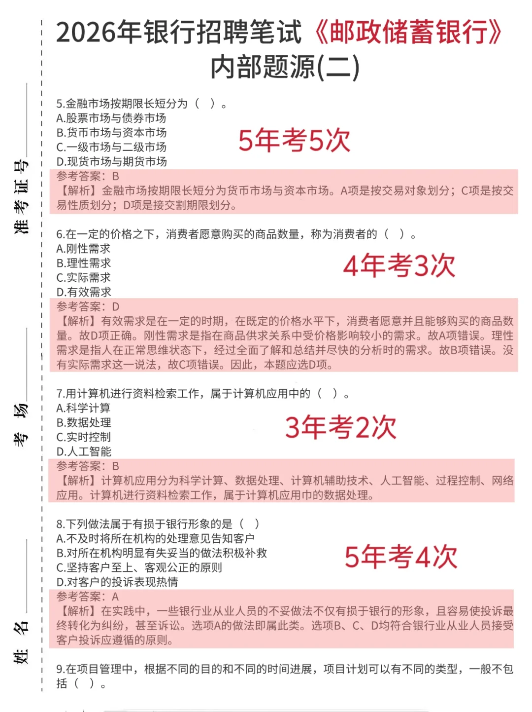 巨累，但能一晚上过邮储秋招笔试(保进面)