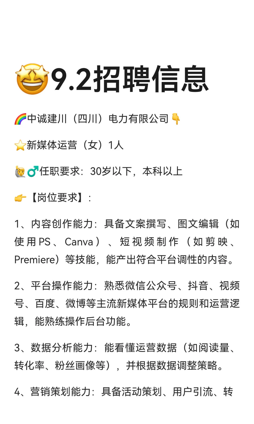 🤩9.2招聘信息