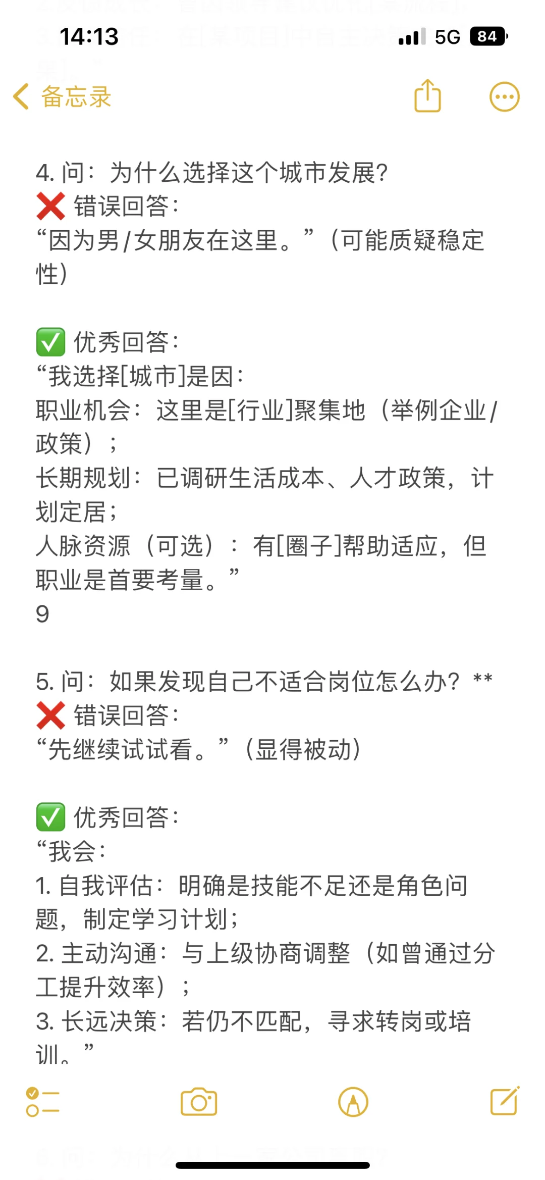 面试时不该说的话千万别说！