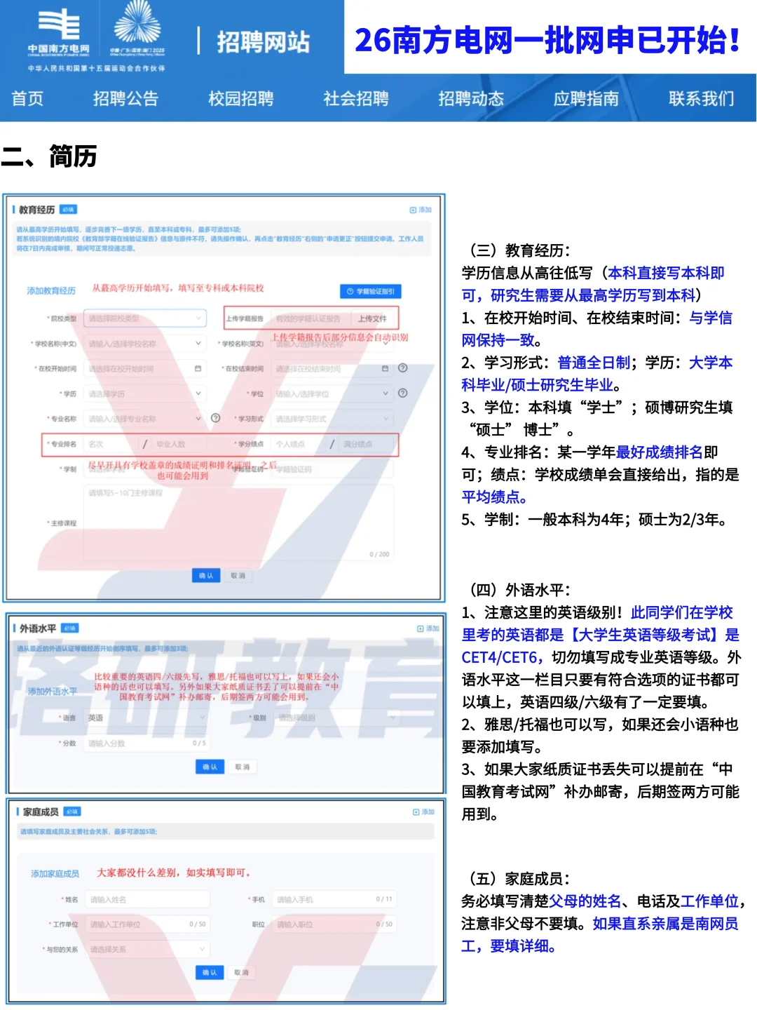 2026南方电网网申填报一篇看会，不再慌张！