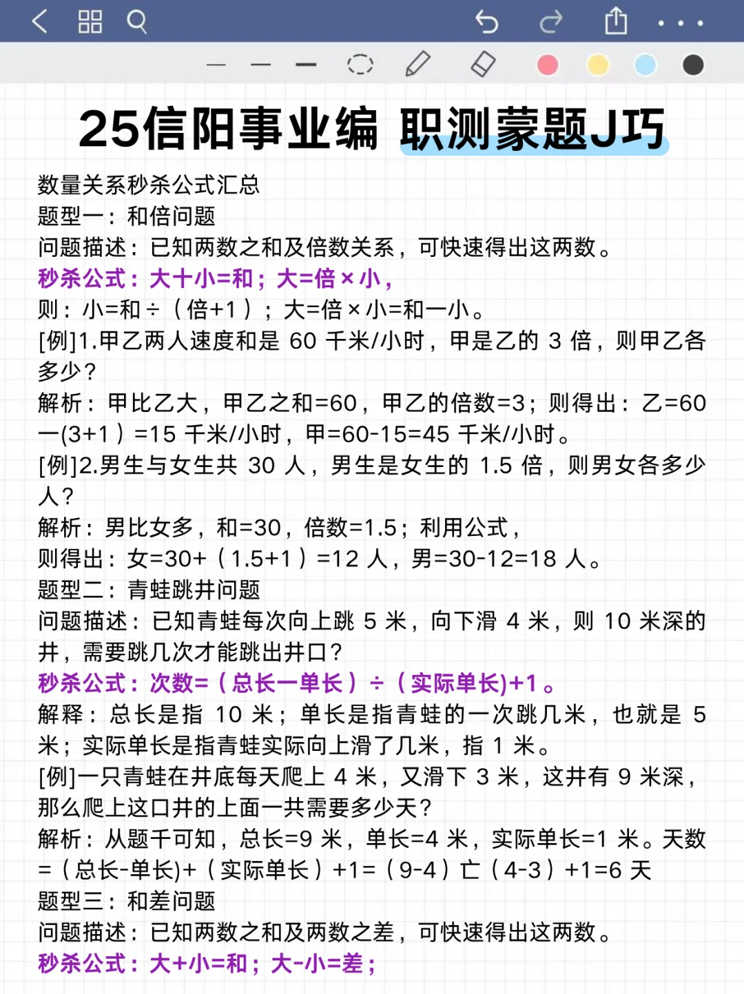 10.12信阳事业编无非就这8页纸，背完稳了❗
