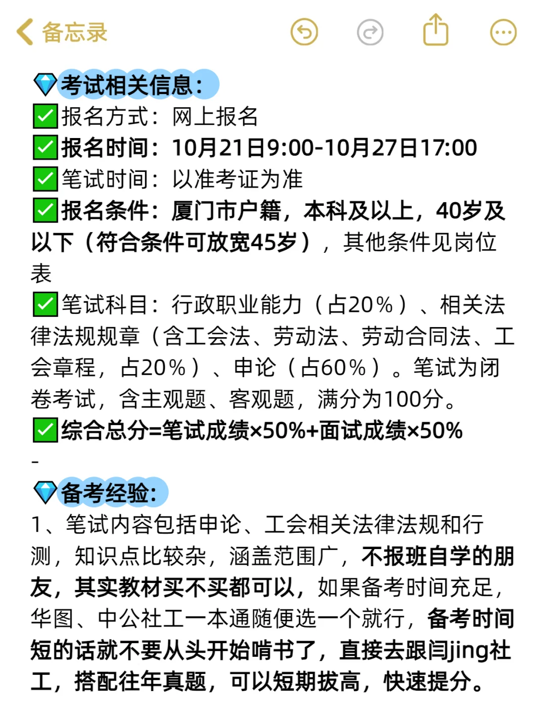 统一回复下福建厦门总工会招聘的相关信息