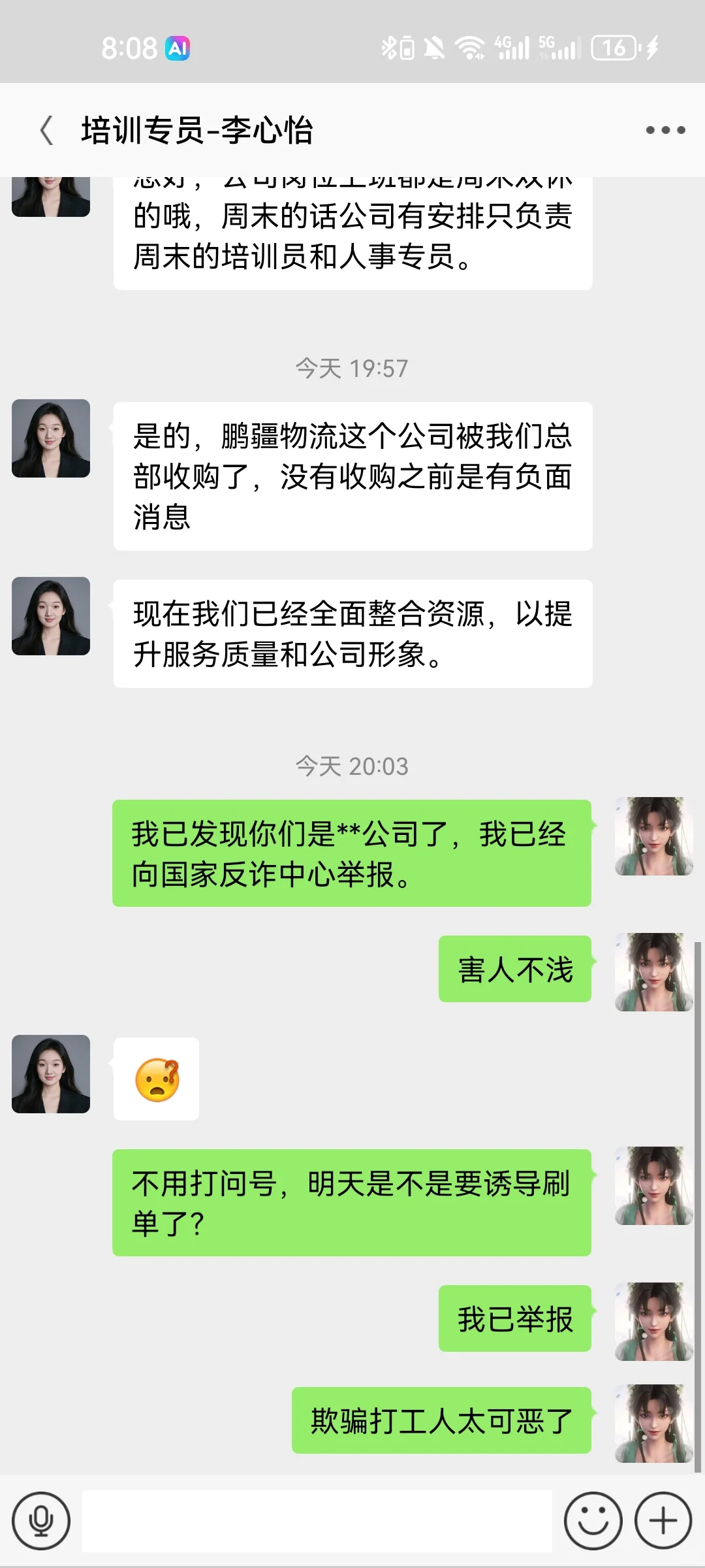 事情的起因是我最近一直在找工作。