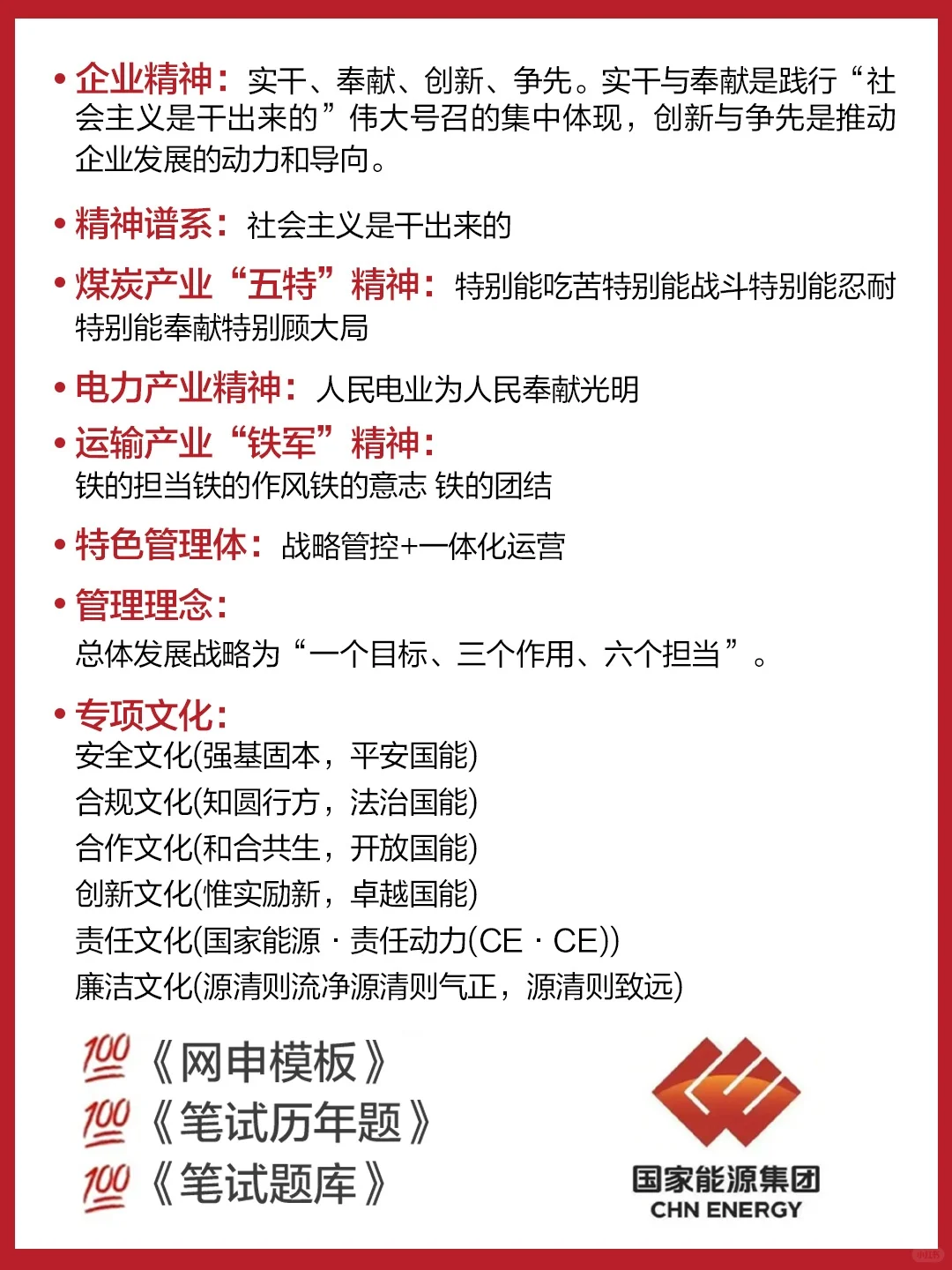 国家能源2026届秋季校园招聘最新通告👀