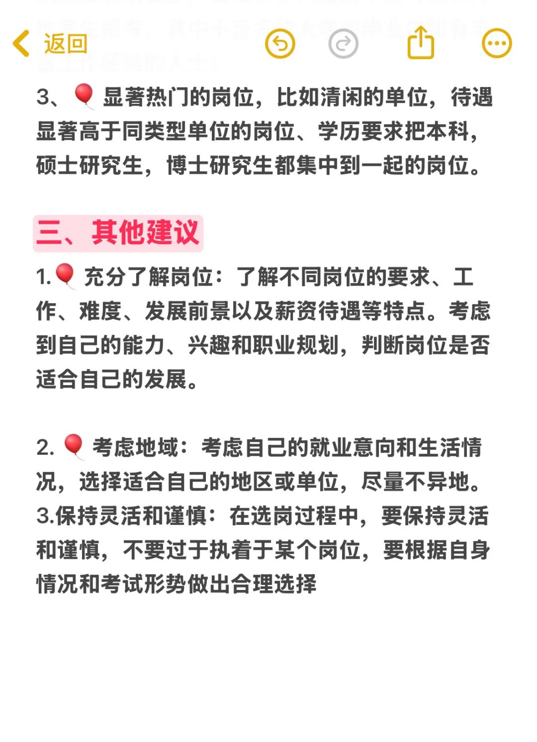 公务员考试的选岗报考技巧