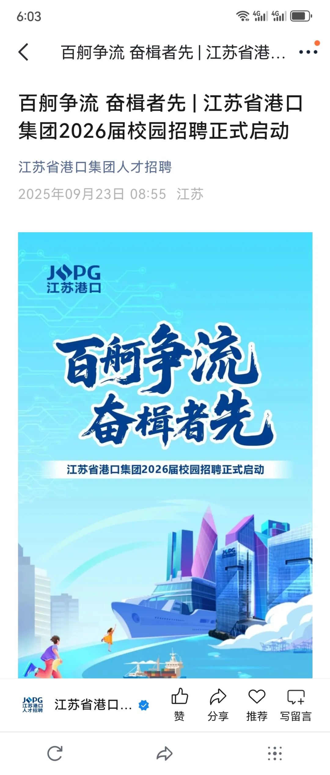 往届生的天塌了，还有国企顶着😎