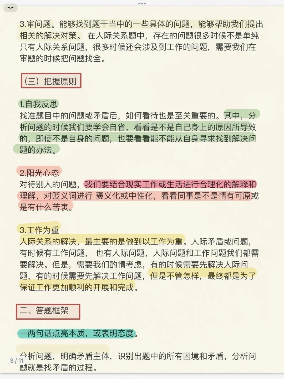 结构化面试模版，95分只背2天！！！