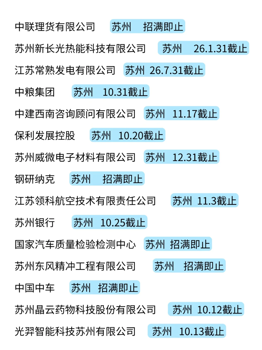 10.17 苏州秋招也不甘落后啊！