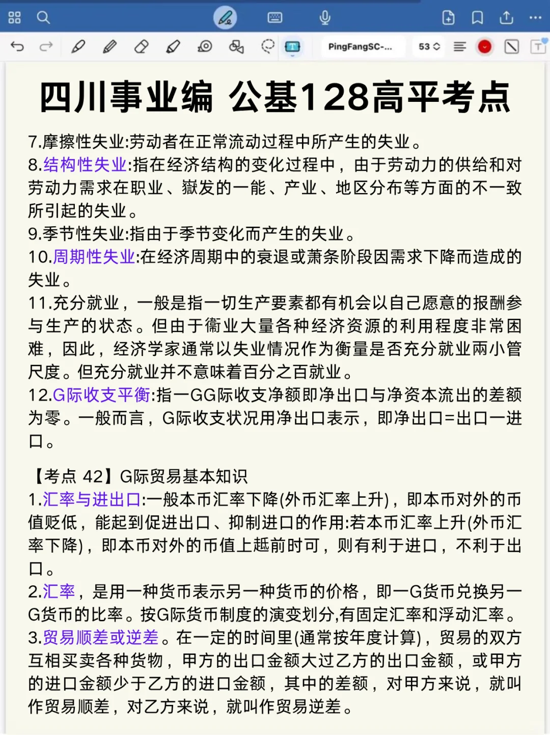11.16四川事业编，时政就这320题，速背❗