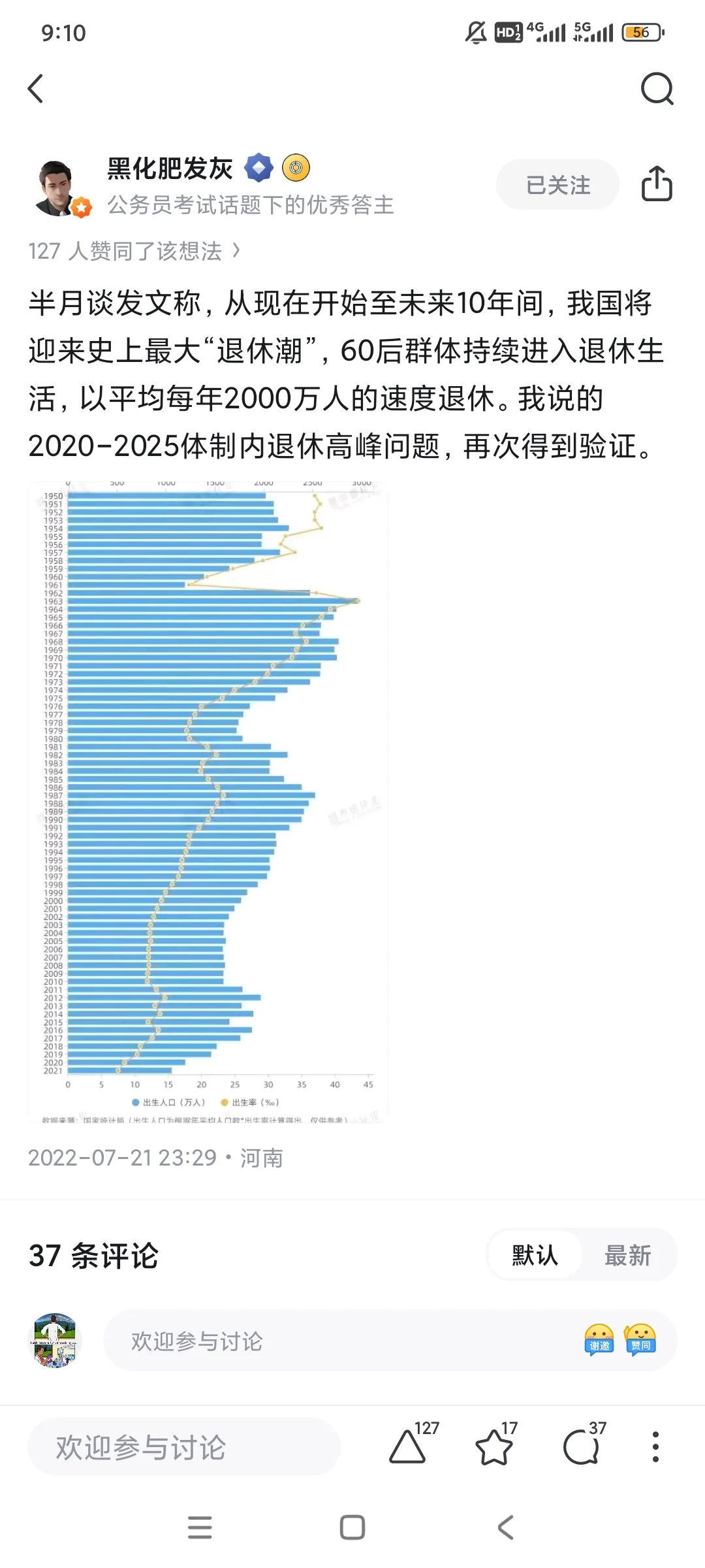 广东的体制内退休潮快结束了