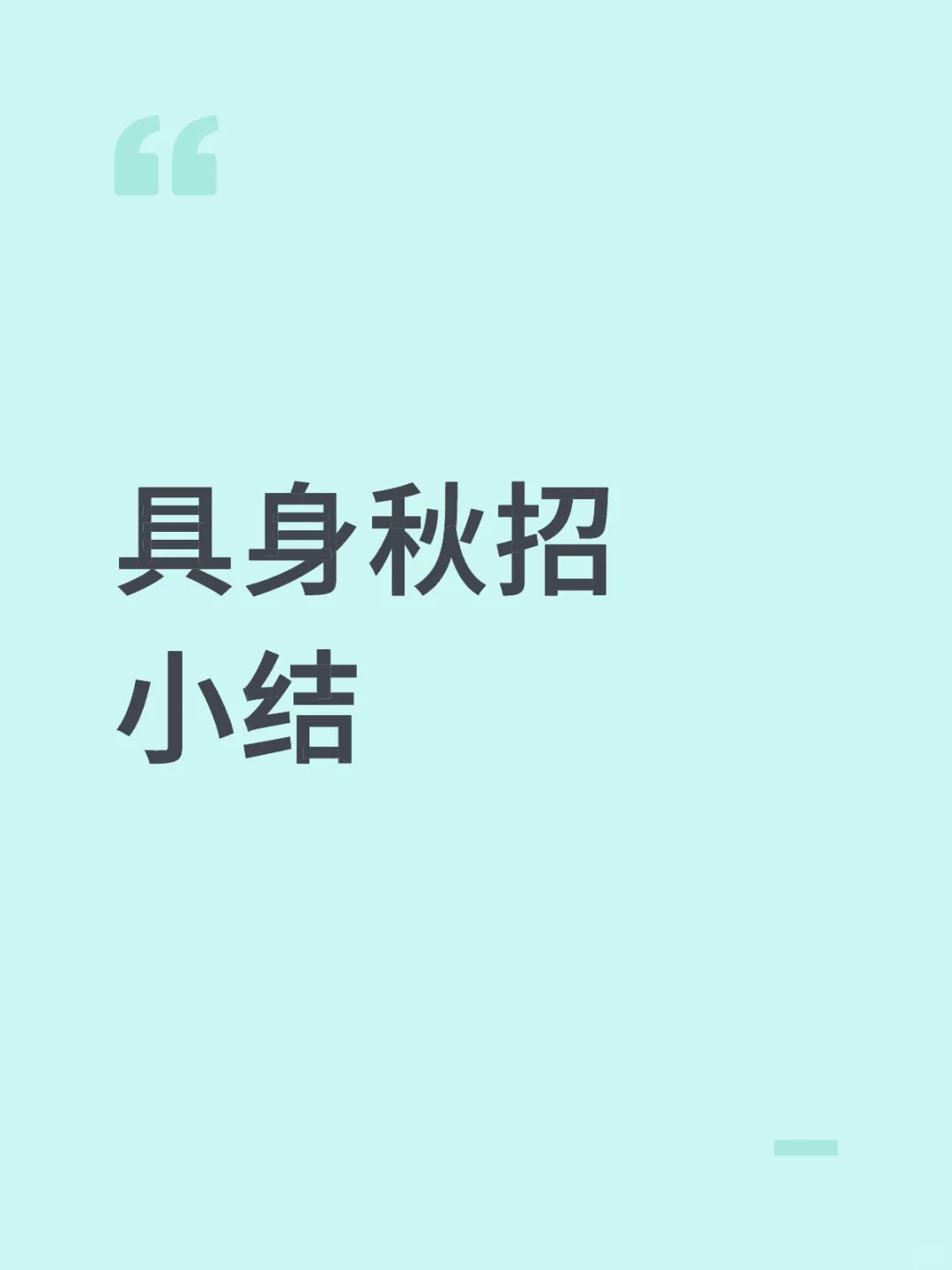 具身秋招小结