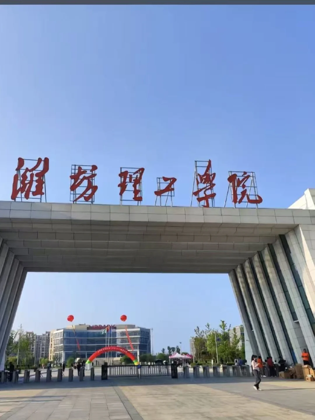 潍坊理工学院辅导员速来！