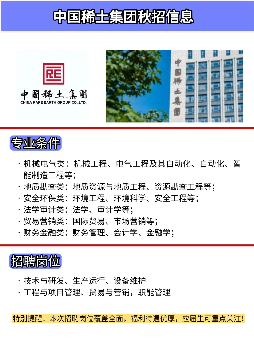 中国稀土集团突然开始捞人啦！！
