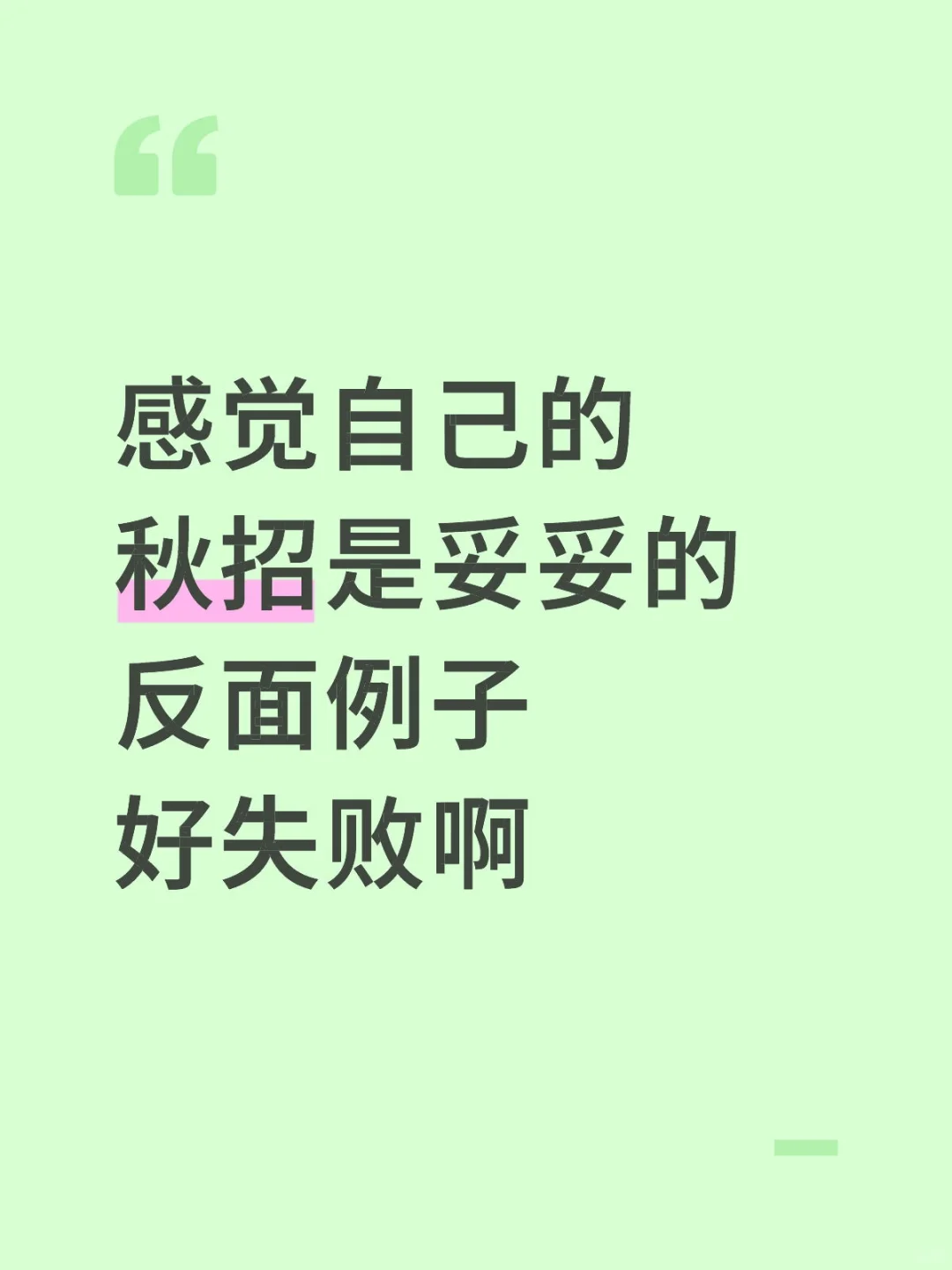 26届-记录自己失败的找工作之路