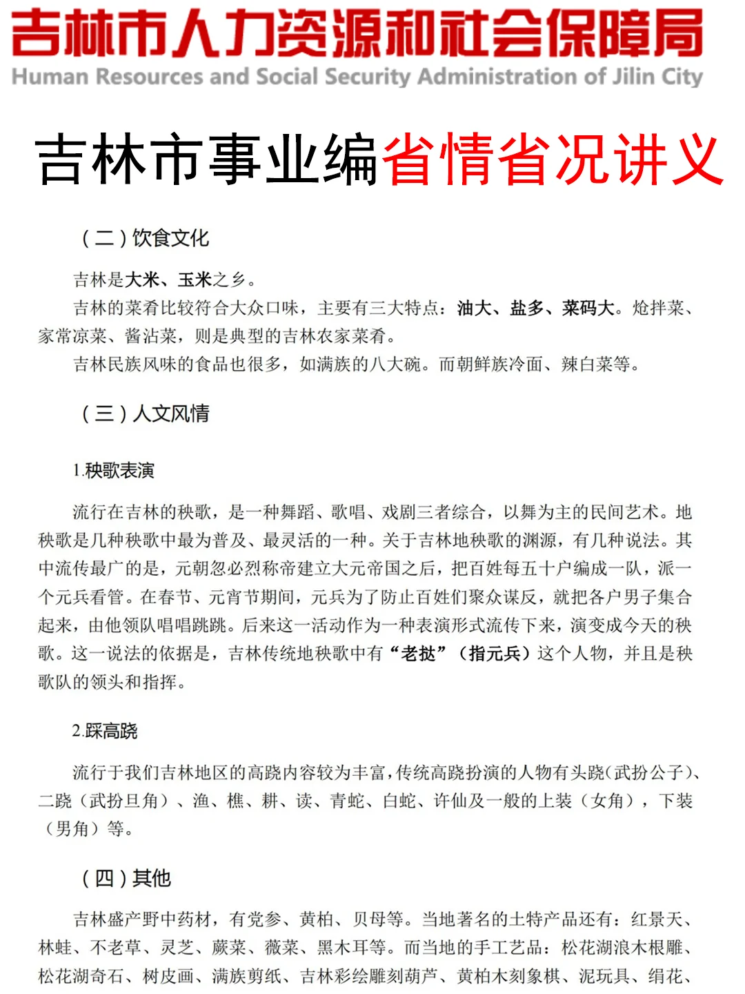 给大家普及一下，12.6吉林事业编的强度
