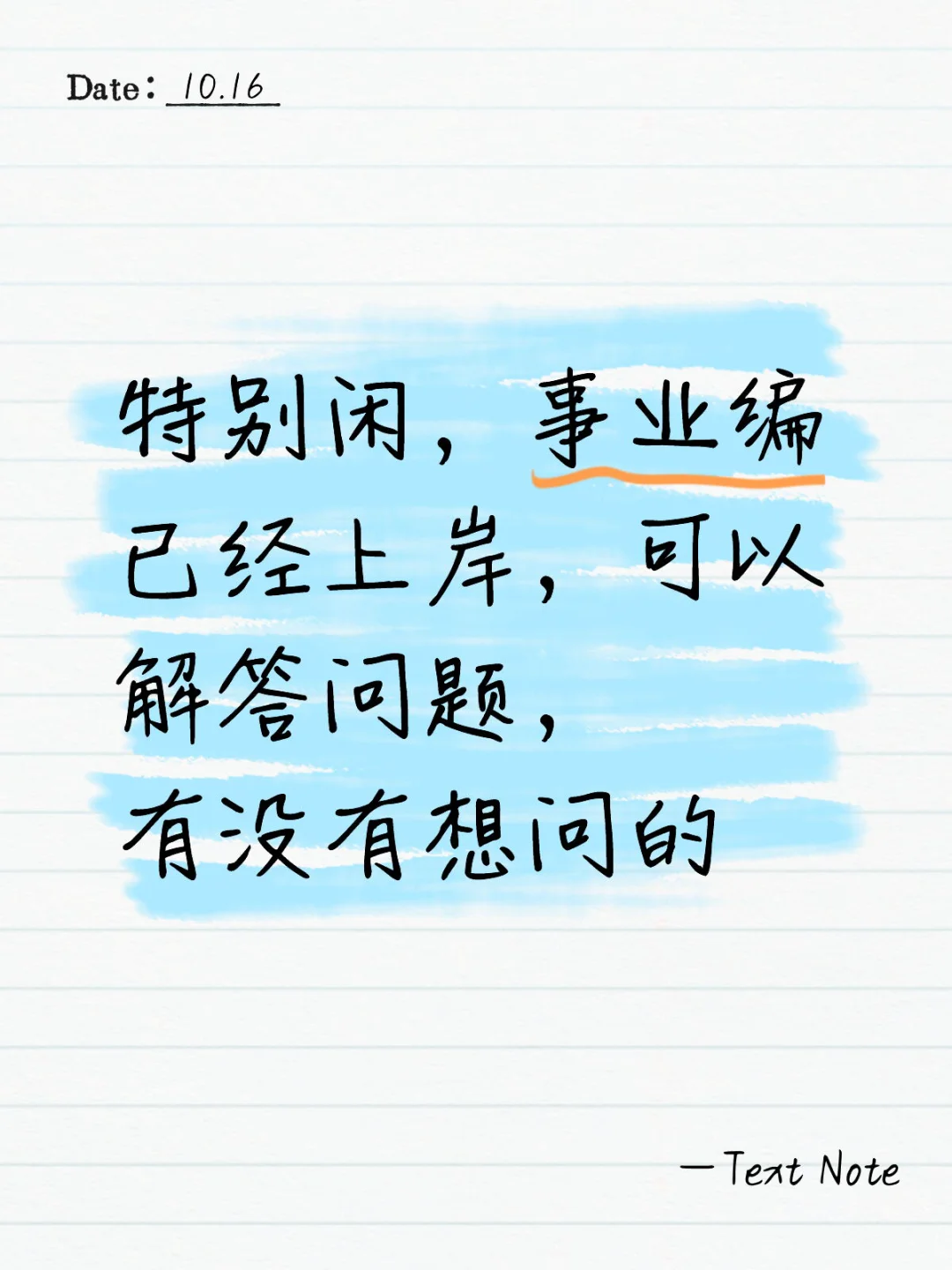 事业编疑问解答