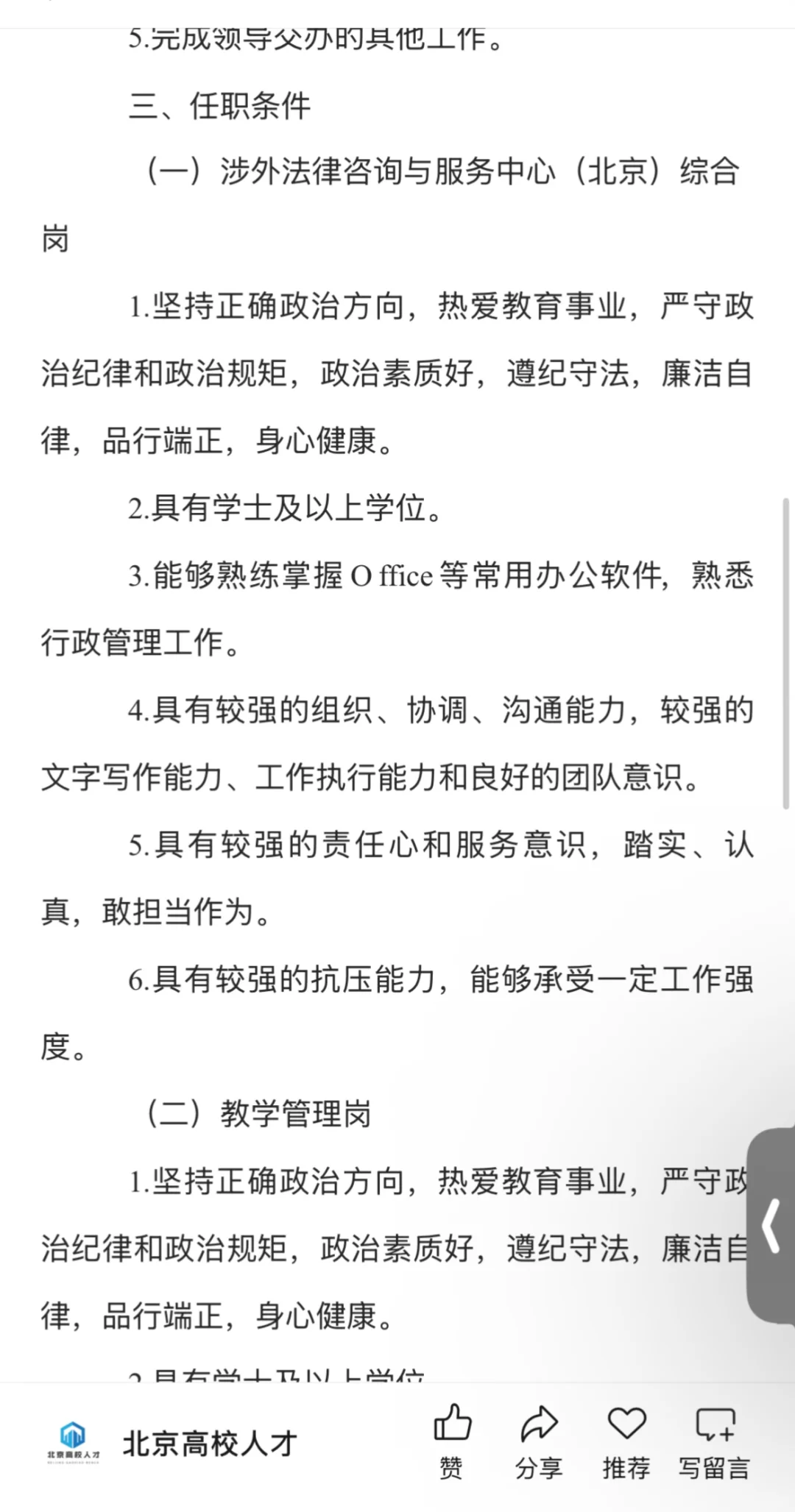 中国人民大学法学院招聘管理岗2人，10.26截止