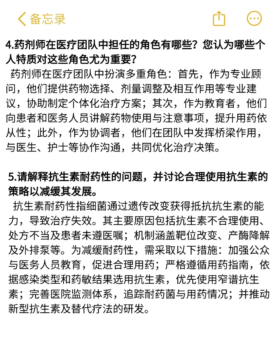 我在三甲医院药学部面试被问的8个问题