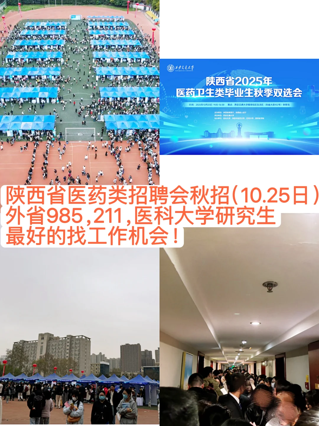 外省名校研究生在陕西找工作最好的机会！