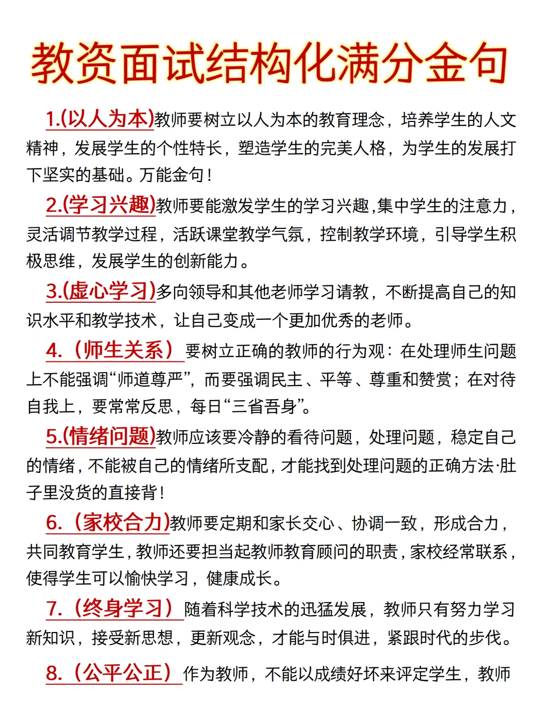25下教资面试结构化题库，背完稳了！