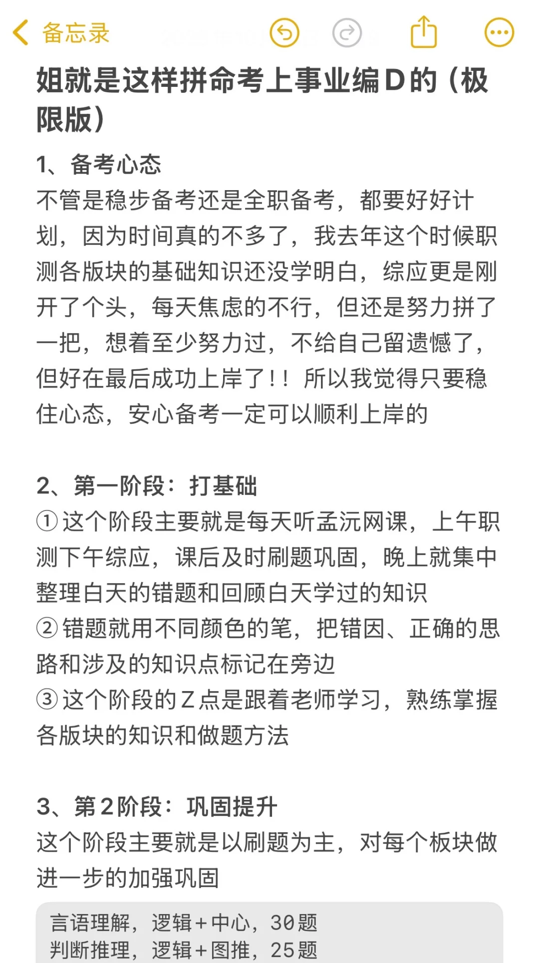 姐就是这样拼命考上事业编D的（极限版）