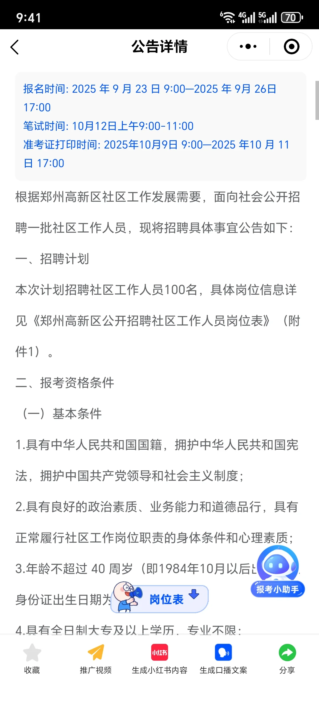 郑州高新区招100名社区岗！大专可报！