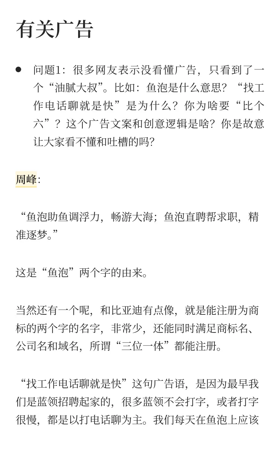 鱼泡周峰回应油腻：砸1亿广告不为做老登