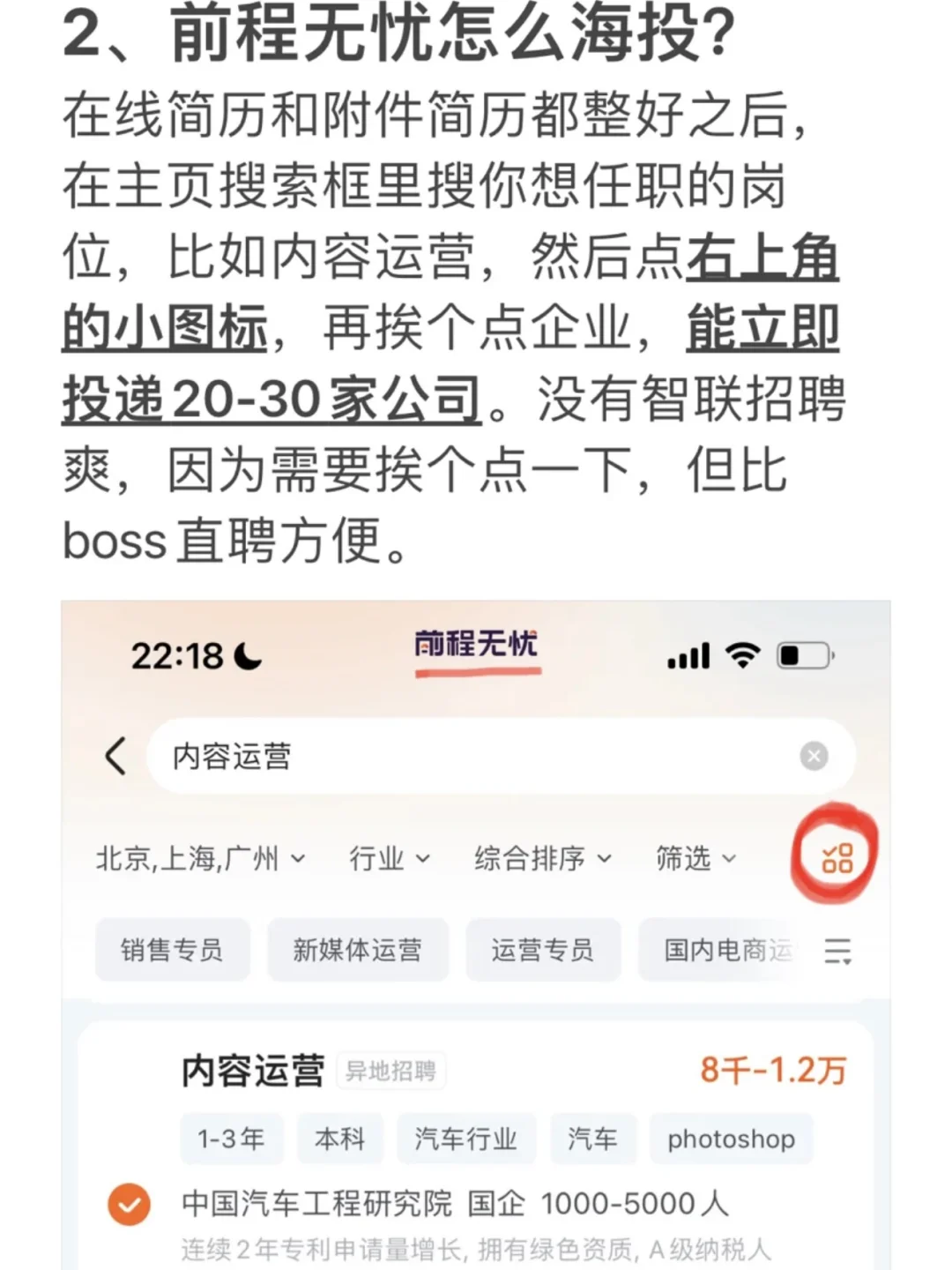 手把手教你如何“海投”简历（附详细操作版