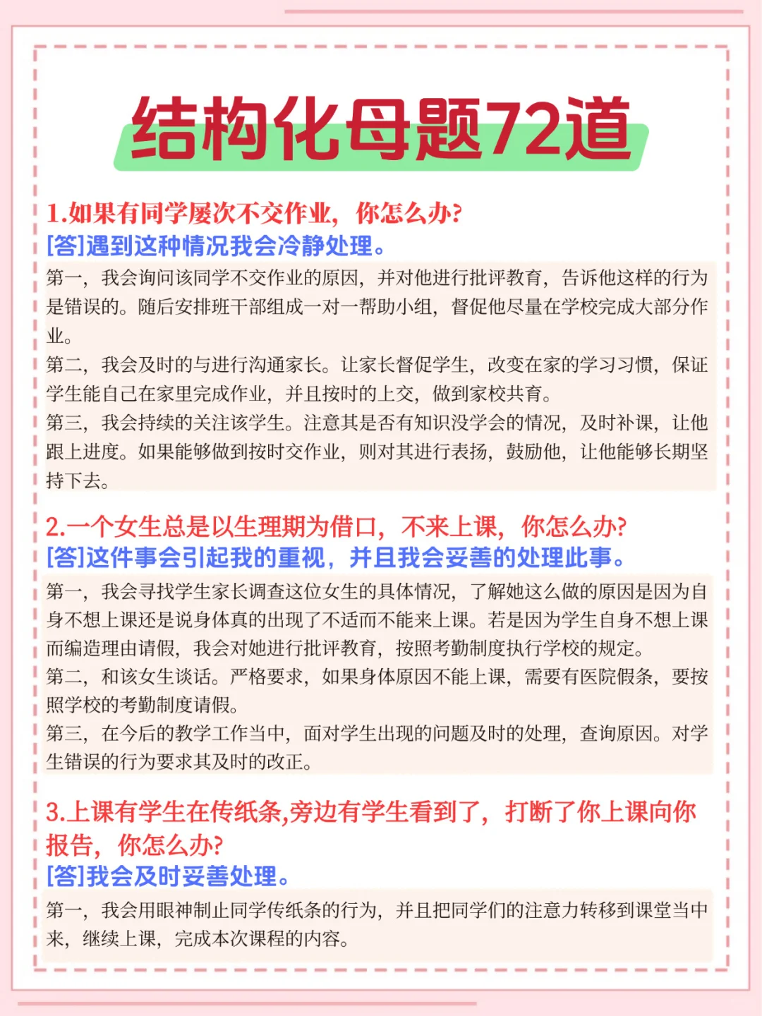 提醒！25下教资面试结构化就这72道，速存‼️