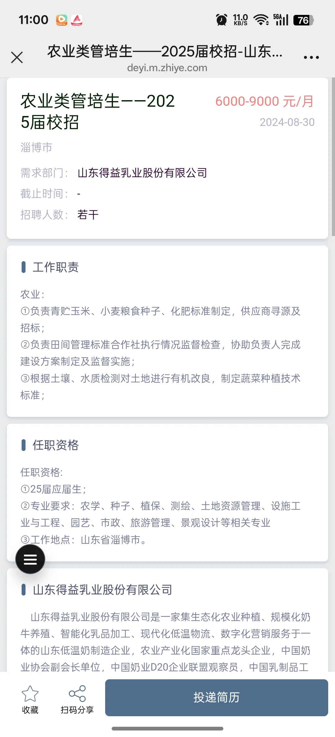 得益乳业2026届提前批正式开启！食品类可报