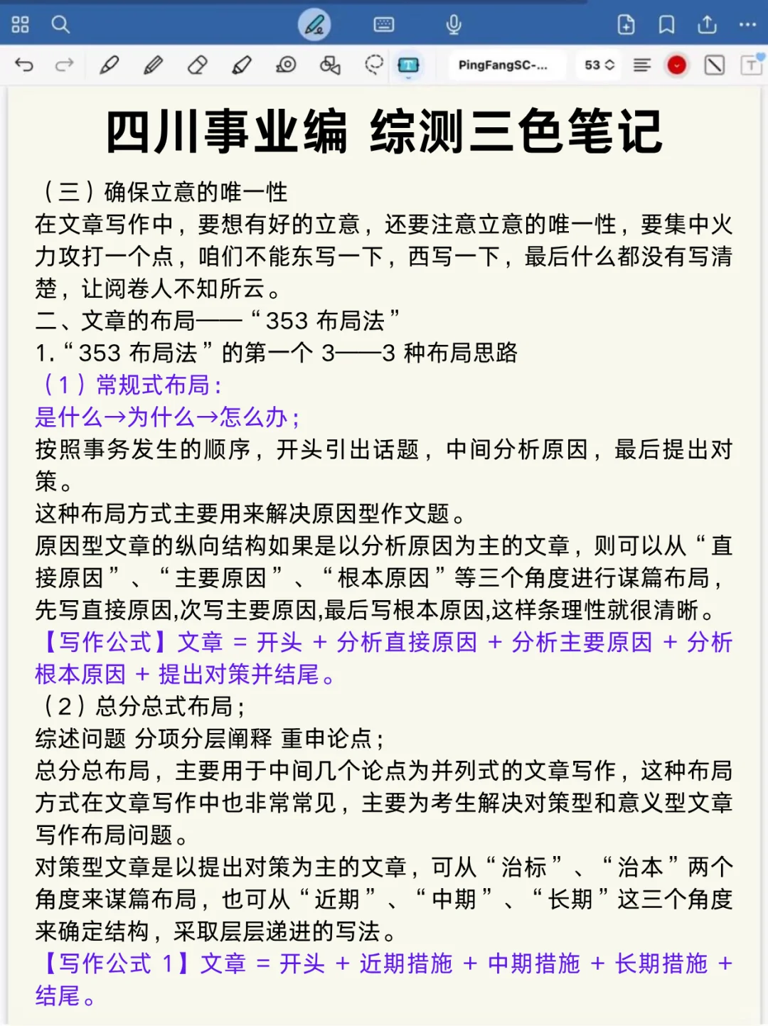 11.16四川事业编，时政就这320题，速背❗